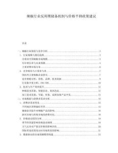 辣椒行業(yè)反周期儲備機制與價格平抑政策建議