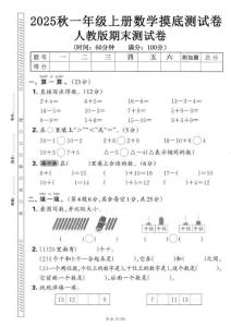 25數一上數學人教版期末押題卷5套