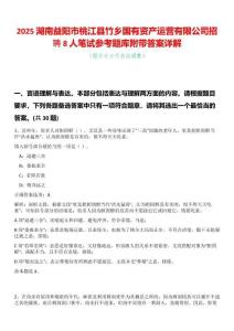 2025湖南益陽(yáng)市桃江縣竹鄉(xiāng)國(guó)有資產(chǎn)運(yùn)營(yíng)有限公司招聘8人筆試參考題庫(kù)附帶答案詳解