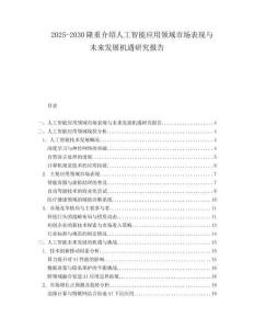 2025-2030隆重介紹人工智能應(yīng)用領(lǐng)域市場(chǎng)表現(xiàn)與未來發(fā)展機(jī)遇研究報(bào)告