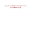 [上海]上海市中國工程院院士咨詢與學(xué)術(shù)活動中心招聘筆試歷年參考題庫附帶答案詳解