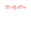 [藤縣]2025廣西藤縣水利局招聘及（1人）筆試歷年參考題庫典型考點附帶答案詳解