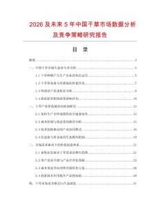 2026及未來5年中國干草市場數(shù)據(jù)分析及競爭策略研究報告