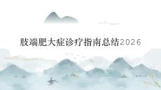 肢端肥大症诊疗指南总结2026