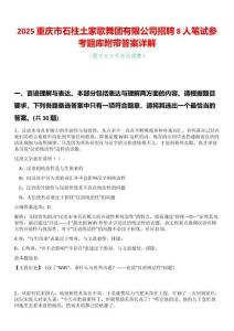 2025重慶市石柱土家歌舞團(tuán)有限公司招聘8人筆試參考題庫(kù)附帶答案詳解