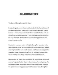 鄭人買履英語小作文