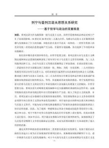 列寧與普列漢諾夫思想關(guān)系研究——基于哲學(xué)與政治的雙重維度