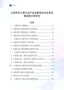 火鍋烹飪大賽行業(yè)產(chǎn)業(yè)發(fā)展現(xiàn)狀及未來發(fā)展趨勢分析研究