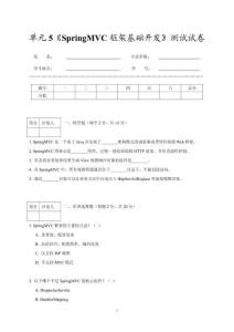 SSM軟件框架開發技術任務式教程 試卷05