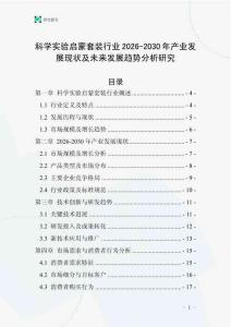 科學實驗啟蒙套裝行業2026-2030年產業發展現狀及未來發展趨勢分析研究