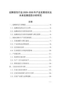 起酥面包行業2026-2030年產業發展現狀及未來發展趨勢分析研究