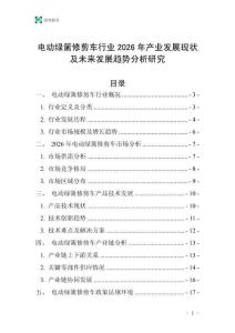 電動綠籬修剪車行業2026年產業發展現狀及未來發展趨勢分析研究
