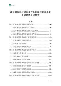 趣味攀巖挑戰塔行業產業發展現狀及未來發展趨勢分析研究