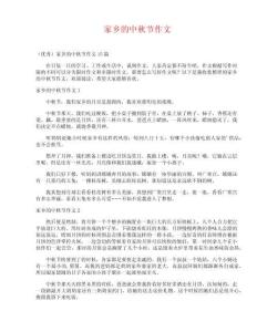 家鄉(xiāng)的中秋節(jié)作文