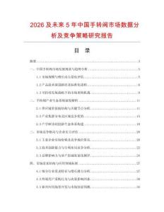 2026及未來5年中國手轉(zhuǎn)閥市場(chǎng)數(shù)據(jù)分析及競(jìng)爭(zhēng)策略研究報(bào)告