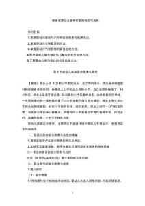 22版中級育嬰員技能培訓(xùn)：第8章 嬰幼兒意外傷害的預(yù)防與急救