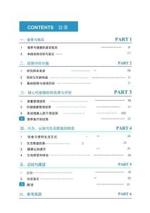 2026營養(yǎng)食療干預慢性病的效果分析與社會意義評估報告