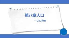 高三地理一輪復(fù)習(xí)課件核心考點(diǎn)人口分布