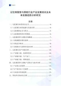 記憶棉靠墊與頸枕行業產業發展現狀及未來發展趨勢分析研究