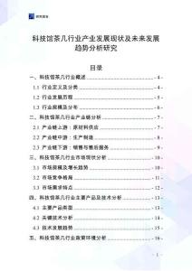 科技館茶幾行業產業發展現狀及未來發展趨勢分析研究