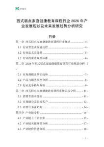 西式糕點家庭健康教育課程行業2026年產業發展現狀及未來發展趨勢分析研究