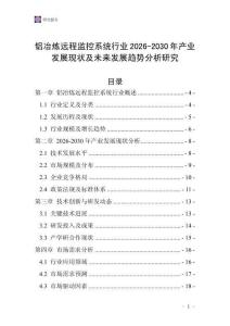 鋁冶煉遠程監控系統行業2026-2030年產業發展現狀及未來發展趨勢分析研究