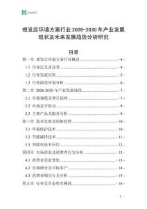 理發店環境方案行業2026-2030年產業發展現狀及未來發展趨勢分析研究