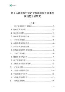 電子樂器批發行業產業發展現狀及未來發展趨勢分析研究