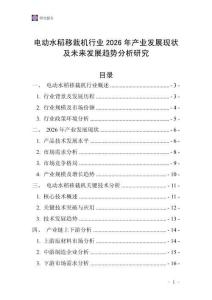 電動水稻移栽機行業2026年產業發展現狀及未來發展趨勢分析研究