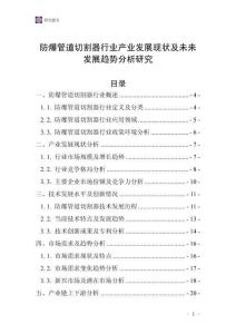 防爆管道切割器行業產業發展現狀及未來發展趨勢分析研究