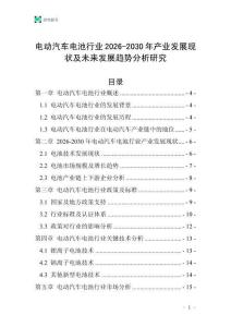 電動汽車電池行業2026-2030年產業發展現狀及未來發展趨勢分析研究