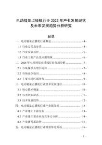 電動(dòng)精量點(diǎn)播機(jī)行業(yè)2026年產(chǎn)業(yè)發(fā)展現(xiàn)狀及未來發(fā)展趨勢(shì)分析研究