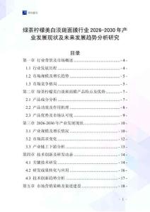 綠茶檸檬美白淡斑面膜行業2026-2030年產業發展現狀及未來發展趨勢分析研究