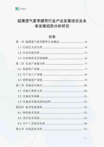 超薄透氣夏季腰帶行業(yè)產(chǎn)業(yè)發(fā)展現(xiàn)狀及未來發(fā)展趨勢分析研究