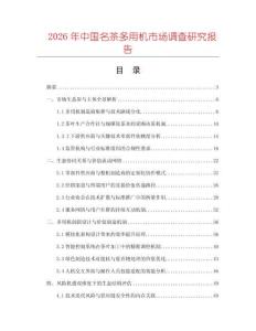 2026年中國名茶多用機市場調查研究報告