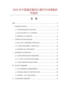 2026年中國(guó)溫控器用紅瓷環(huán)市場(chǎng)調(diào)查研究報(bào)告