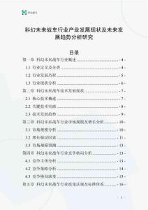 科幻未來戰(zhàn)車行業(yè)產(chǎn)業(yè)發(fā)展現(xiàn)狀及未來發(fā)展趨勢分析研究