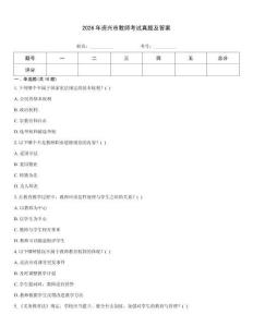 2026年資興市教師考試真題及答案