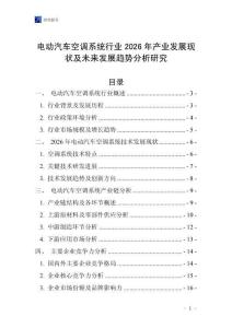電動汽車空調系統行業2026年產業發展現狀及未來發展趨勢分析研究