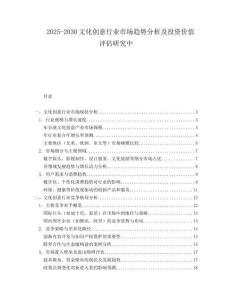 2025-2030文化創意行業市場趨勢分析及投資價值評估研究中
