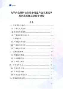 電子產品針腳檢測設備行業產業發展現狀及未來發展趨勢分析研究