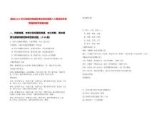 [宿遷]2025年江蘇宿遷宿城區(qū)事業(yè)單位招聘5人筆試歷年參考題庫附帶答案詳解