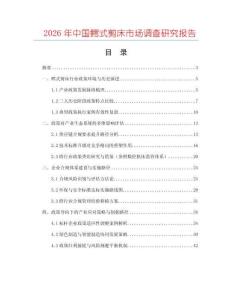 2026年中國鱷式剪床市場調(diào)查研究報告