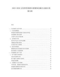 2025-2030文化館傳統劇目新媒體改編互動演出效果分析