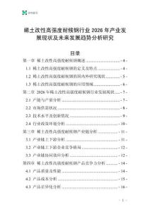 稀土改性高強度耐候鋼行業2026年產業發展現狀及未來發展趨勢分析研究
