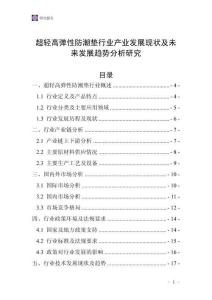 超輕高彈性防潮墊行業產業發展現狀及未來發展趨勢分析研究