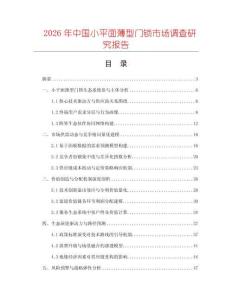 2026年中國小平面薄型門鎖市場調(diào)查研究報告