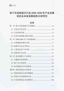 秋千樂園家庭日行業2026-2030年產業發展現狀及未來發展趨勢分析研究