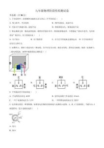 精品解析：天津市靜海石各莊中學(xué)2025-2026學(xué)年九年級上學(xué)期第二次月考物理試題（原卷版）
