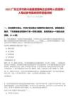 2025廣東云浮市新興縣縣管國有企業領導人員招聘3人筆試參考題庫附帶答案詳解